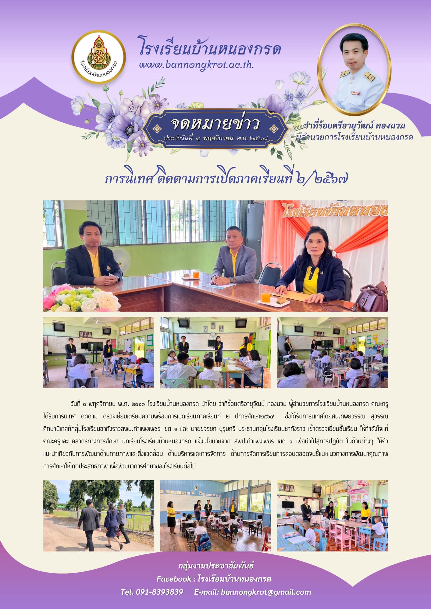 13นิเทศ
